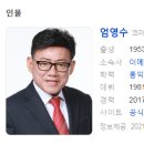 엄용수가 이혼한 전부인에게 고마운 이유 이미지