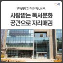 연꽃향기작은도서관 이미지