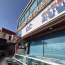 대도가스 | 경북 포항 백년가게 횟집 "마라도 횟집" 내돈내산 대게 코스요리 방문후기🩷(주차,아기의자,웨이팅 등)