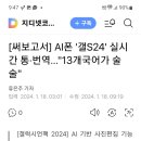 앗~ 영어 통.번역기가 술술번역을...이제부터 영어공부 안해도 됨? 이미지