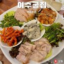 여수굴집상동점 이미지