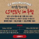 [CJ그룹 채용] CJ멘토링 IN 투썸 (모집기간 : 2/21~27, 18시 마감) [출처] [CJ그룹 채용] CJ멘토링 IN 투썸 (모집기간 : 2/21~27, 18시 마감) 이미지