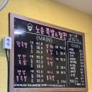 장흥 현지인 추천 장흥읍 반반 족발 맛집 노송족발앤철판