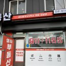 샘터부동산공인중개사사무소 이미지