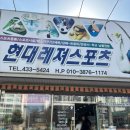 현대스포츠용품점