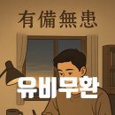 최선備