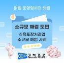 미래닭집