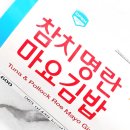 GS25 서창중앙점 | GS25 지에스 편의점 신상 참치명란마요김밥 칼로리 가격 솔직후기
