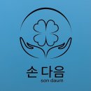 손다음클리닉 이미지