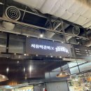 서울떡갈비&개항로통닭신세계광주점