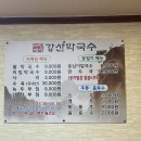 강산막국수 이미지