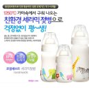 [아기젖병추천] '로열세브르' 신생아용 세라믹젖병 후기
