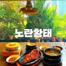 솔내냉면황태찜 | 청라 점심맛집 인천 청라 맛집 청라 해장국 맛집 노란황태 추천