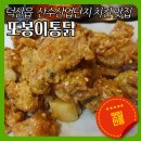 또봉이통닭 진천산수점