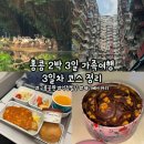 인타운 | 3일 여행 3일차 코스’ 홍콩 제니베이커리 오픈런, 익청빌딩, 구룡공원, 인타운체크인, 캐세이퍼시픽 CX416