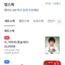 영스케