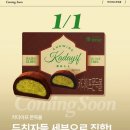 세븐일레븐인천연수점 | 두쫀쿠 이름부터 귀여운 두바이 쫀득 쿠키 세븐일레븐