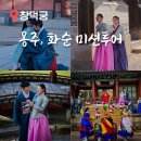 영조(아) | 조선 영조의 딸 화순 옹주 이야기 창덕궁 미션투어 국가유산 방문캠페인 왕가의 길 거점 프로그램 후기