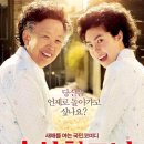 <수상한 그녀> 줄거리, 출연배우, 감상후기