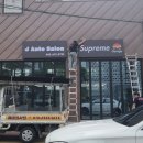 제이오토살롱;슈프림게러지