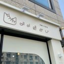 대전 속눈썹펌&속눈썹연장 메이앤라나X더조각 | 대전 탄방동 윤곽관리 얼굴경락 더조각테라피 '메이앤라나'
