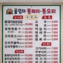 울엄마통돼지김치찌개