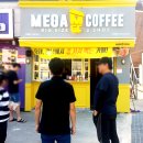 메가커피아산탕정점