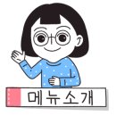 내가반한닭강정