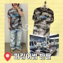 상업용 54 | 퍼킹어썸 반팔 구매 , 사이즈 소개 및 매장 방문 후기