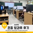 로봇수업 1 | 초등 방과후 후기 로봇과학 컴퓨터 수학 참관수업 피아노 연주회