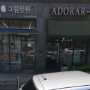 아도라헤어 네이버블로그