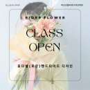(11/17)핸드타이드 꽃다발 | 국비지원과정 꽃다발포장&amp;핸드타이드디자인 수업 개강확정 _ 피오르플라워디자인학원 / 플로리스트학원...
