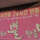 부인터 여성전용 한증막 이미지