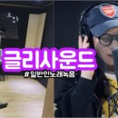 글리사운드 이미지
