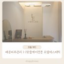 영종대로 278번길L | 시흥피부관리 르엘에스테틱에서 받은 물방울진정케어 솔직후기