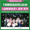 5월 기획공연 <시간을 파는 상점> | 의정부 가볼만한 곳, 살판마을극장 1분기 공연 후기 (스압주의)