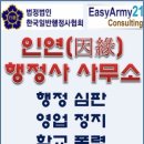 시안행정사사무소 이미지