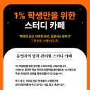 아이스터디카페