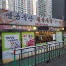 안동축산정육식당 이미지