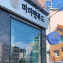 미미케이크 - 영주시 대학로71번길 22 | 미미케이크