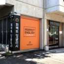 이엠(EM)영어교습소