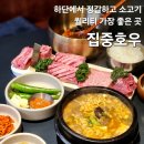 하단 집중호우, 상견례하기 좋은 하단 한우 맛집 추천