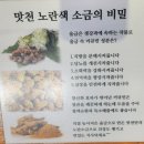 마천유 | [부천 맛집] 송내역 소갈비와 더덕구이 꿀맛 조합 :: 마천유 / 내돈내산