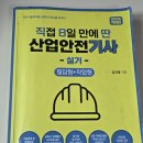 산업안전기사 실기 한달 86점 합격 후기(feat. 직8딴 산안기 실기)