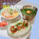 박물관 수 | 대구 범어동 맛집 전국 3대 완당 성수완당 범어점 메뉴 주문