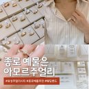 마디나샵 | 종로예물 아모르주얼리 | 35% 할인 방법 총정리