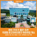 국공립 자이더파크 어린이집