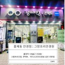 그랑프리안경콘택트 | 홍제동 안경점 :: 그랑프리안경 콘택트, 자이스 정밀 검안 전문점 방문 후기