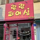 랑랑피어싱 이미지