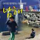 몽돌민박 | 남해 바다 앞 숙소 후기, 예계마을과 몽돌해변 사이에서 찾은 가성비 좋은 펜션